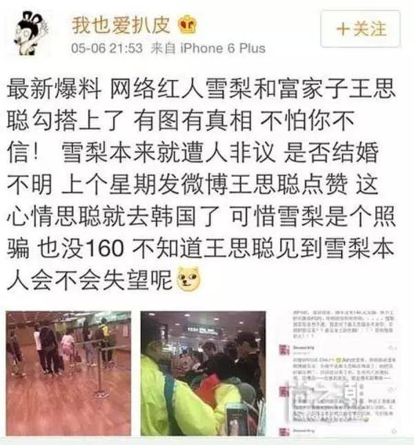 王思聪绯闻女友曝光 新欢海量私照曝光(3)