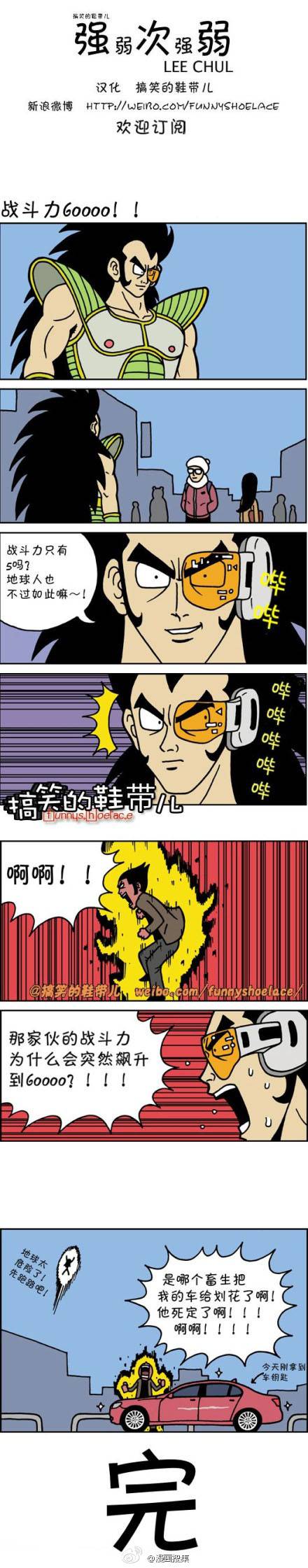 邪恶漫画爆笑囧图第58刊：愤怒
