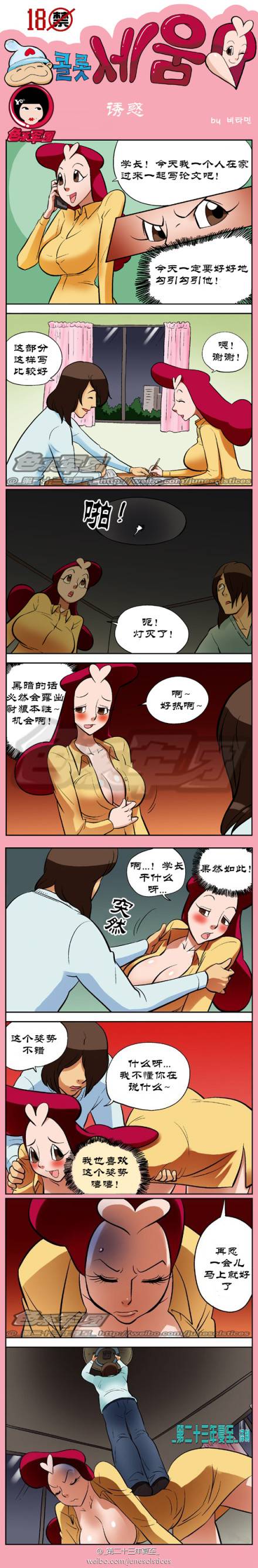 邪恶漫画爆笑囧图第26刊：搭配