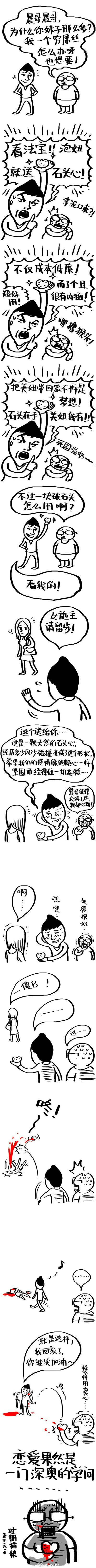 邪恶漫画爆笑囧图第278刊：看我的厉害