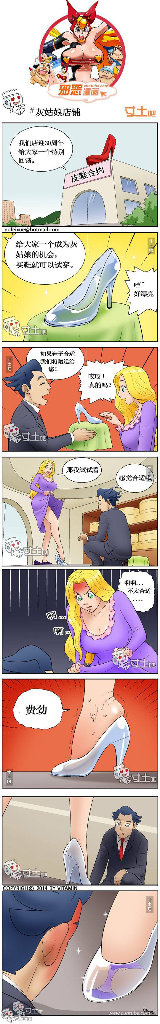 邪恶漫画爆笑囧图第290刊：水晶鞋上的诱惑
