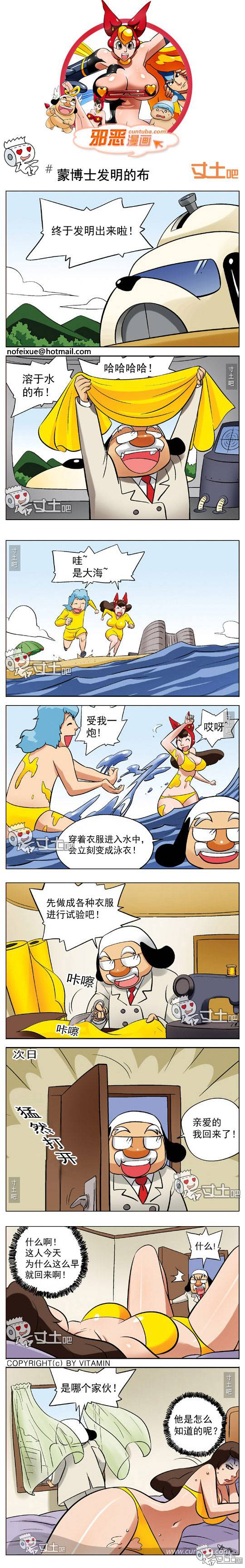 邪恶漫画爆笑囧图第261刊：步步精心的女人