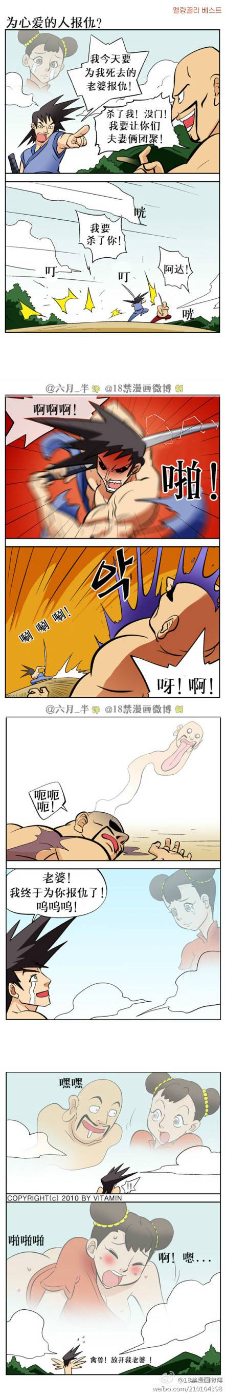 邪恶漫画爆笑囧图第338刊：鞭打