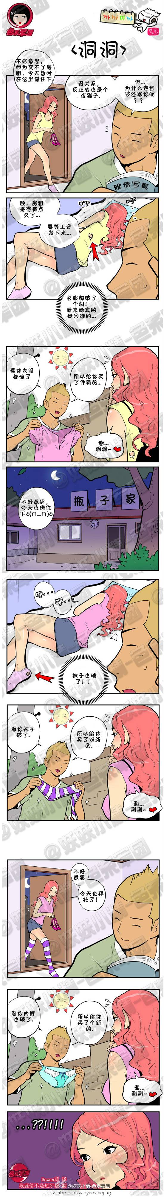 邪恶漫画爆笑囧图第269刊：新睡美人的故事