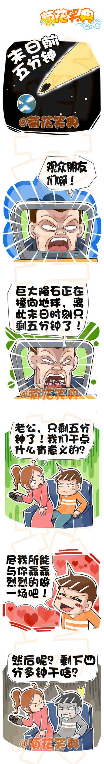 邪恶漫画爆笑囧图第339刊：合体