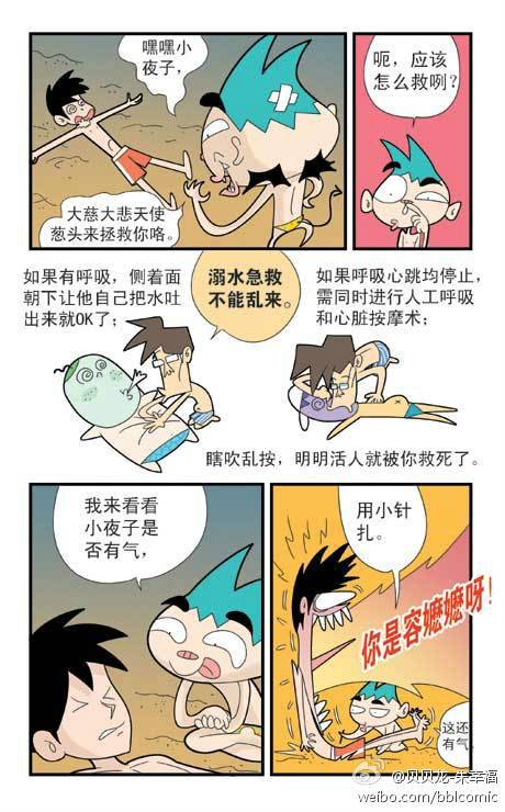 邪恶漫画爆笑囧图第229刊：吸尘器的另类功用