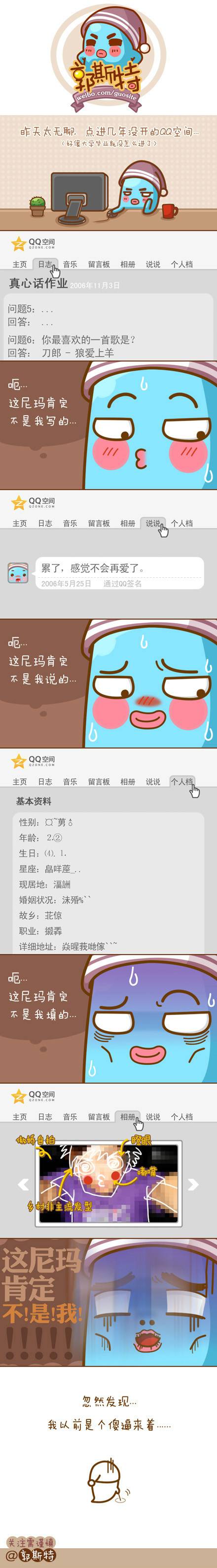 邪恶漫画爆笑囧图第336刊：哎呀