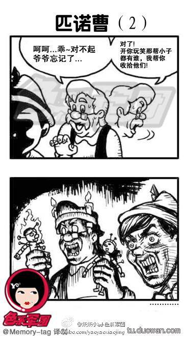 邪恶漫画爆笑囧图第60刊：性感