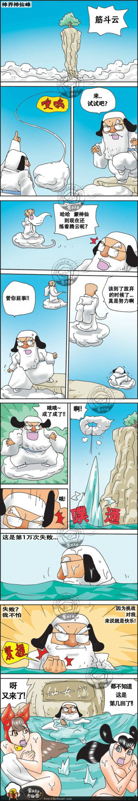 邪恶漫画爆笑囧图第255刊：全是你呀！