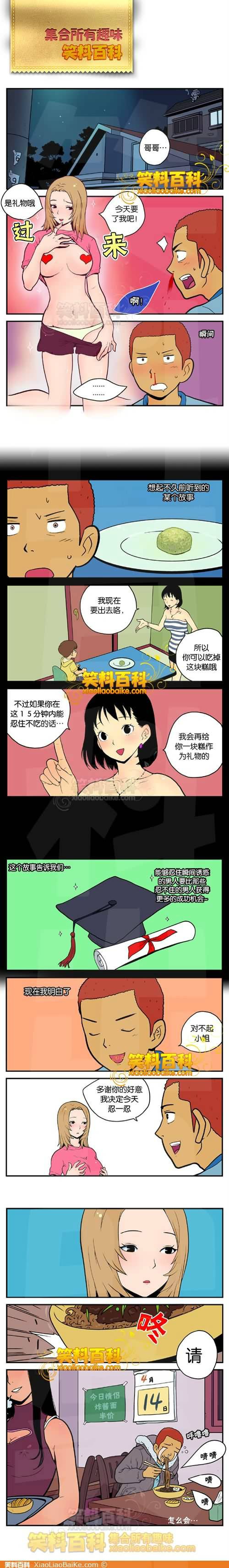 邪恶漫画爆笑囧图第282刊：恩爱的夫妻