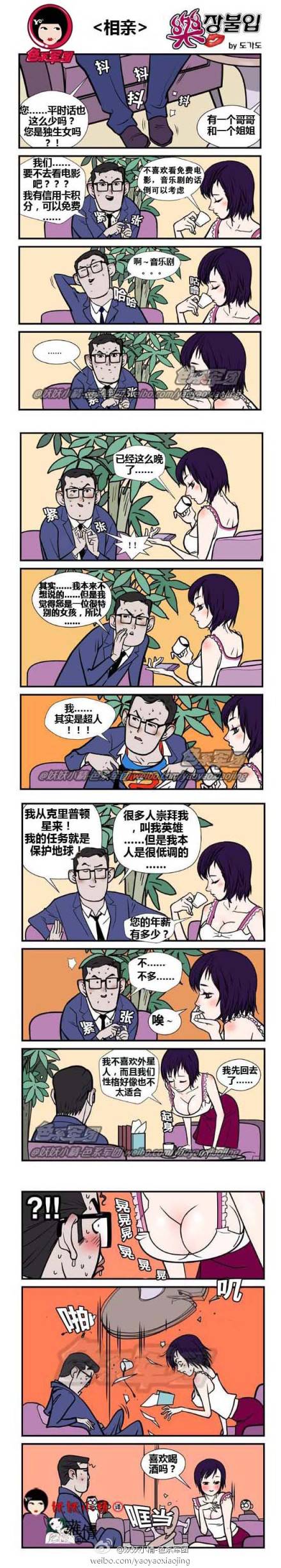 邪恶漫画爆笑囧图第26刊：搭配