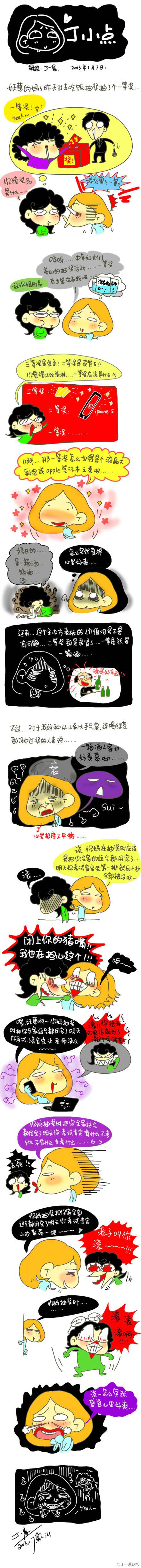 邪恶漫画爆笑囧图第359刊：理解错误