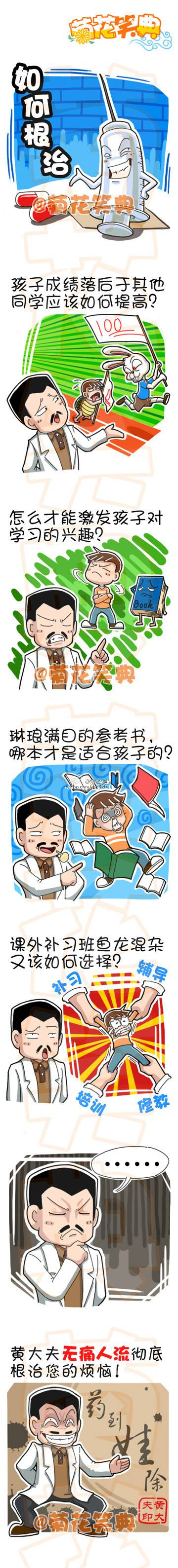 邪恶漫画爆笑囧图第333刊：够不着