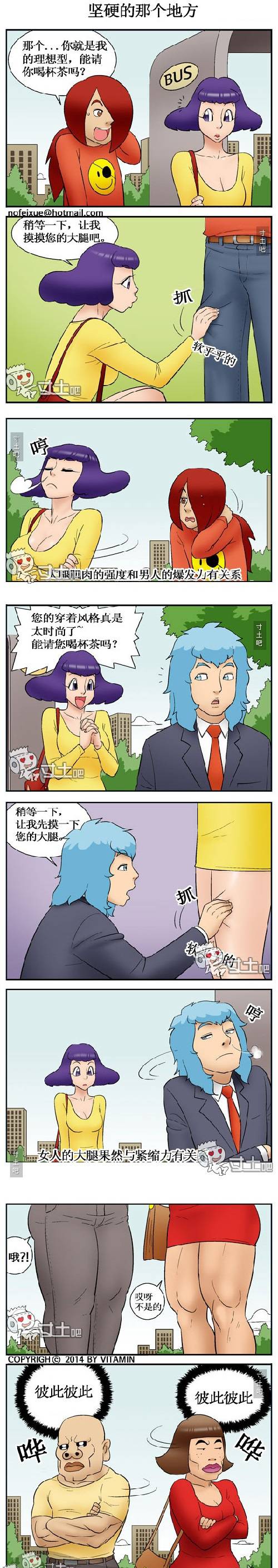 笑酒楼邪恶漫画 坚硬的那个地方