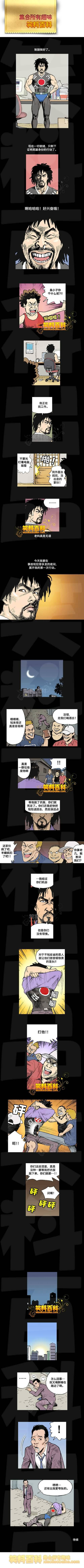 邪恶漫画爆笑囧图第279刊：搞笑的夫妻