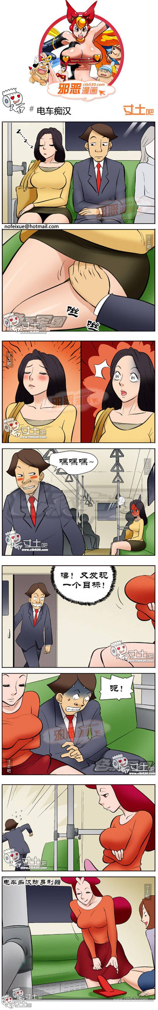 邪恶漫画爆笑囧图第307刊：阿德国王