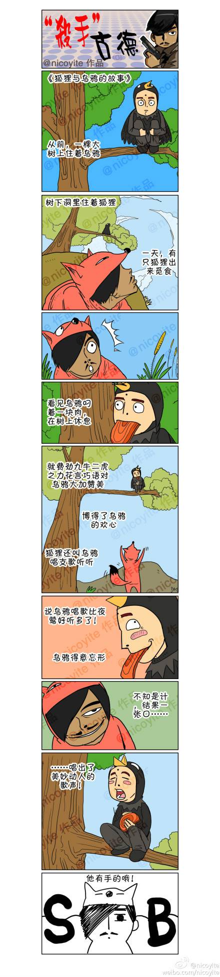 邪恶漫画爆笑囧图第306刊：悲催的童话