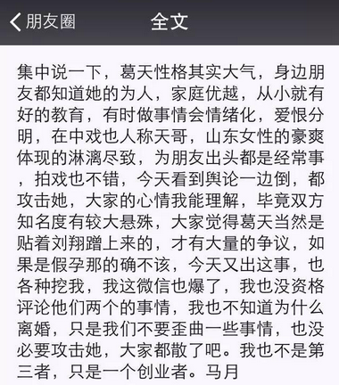 老友证葛天对待感情任性 为气男友曾晒前任床照(2)