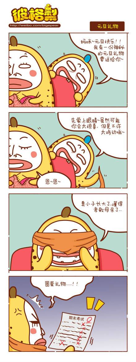 邪恶漫画爆笑囧图第354刊：追跑