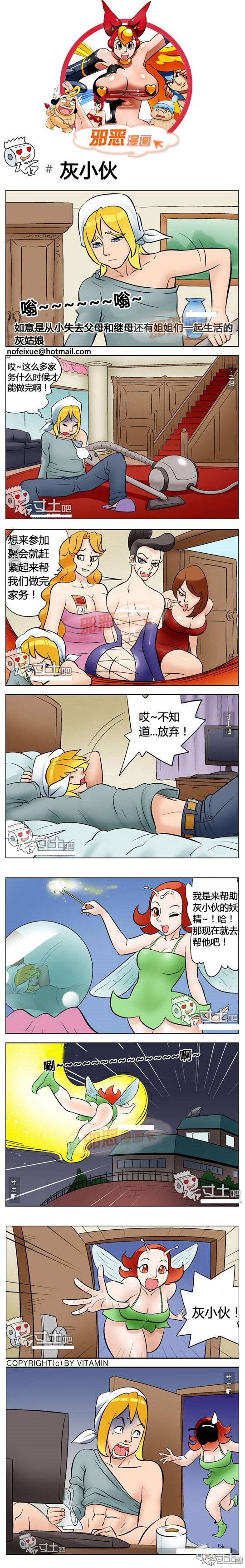 最新邪恶美女漫画图片之灰小伙