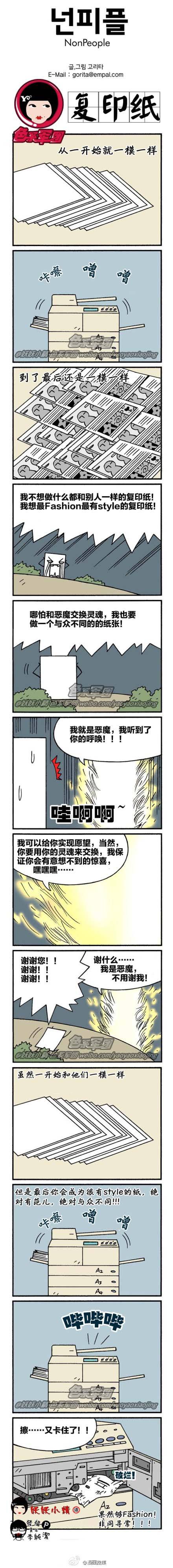 邪恶漫画爆笑囧图第58刊：愤怒