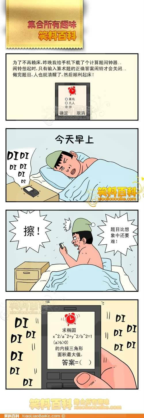 邪恶漫画爆笑囧图第259刊：师傅打扮后的秘密