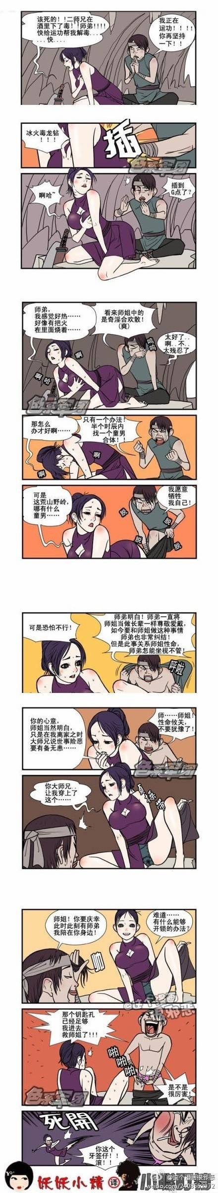 邪恶漫画爆笑囧图第32刊：迷人