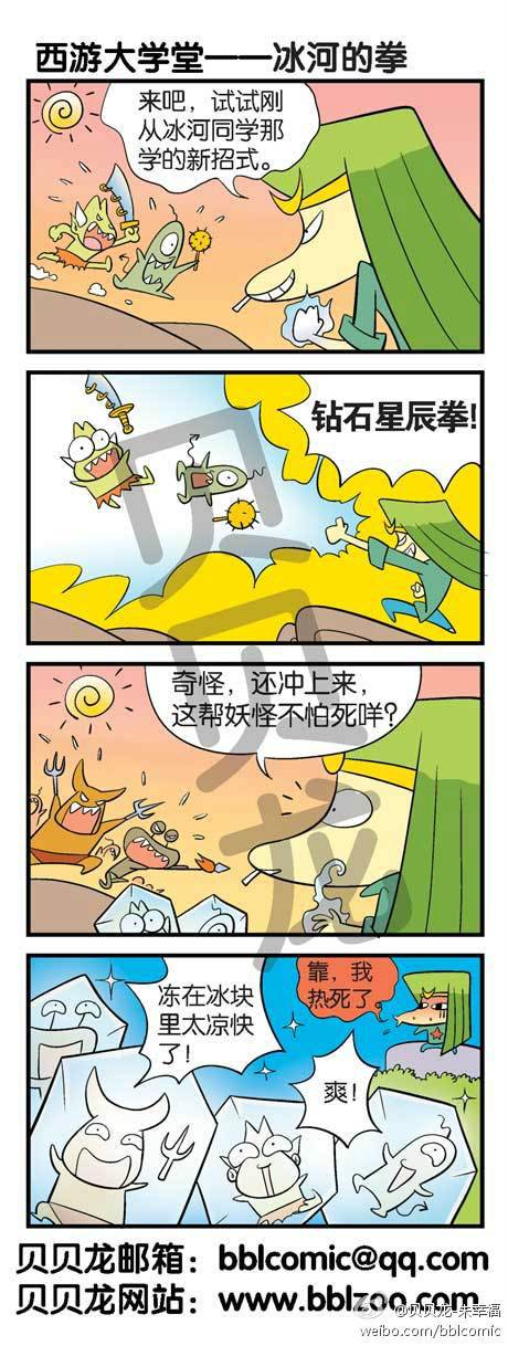 邪恶漫画爆笑囧图第248刊：造型改变