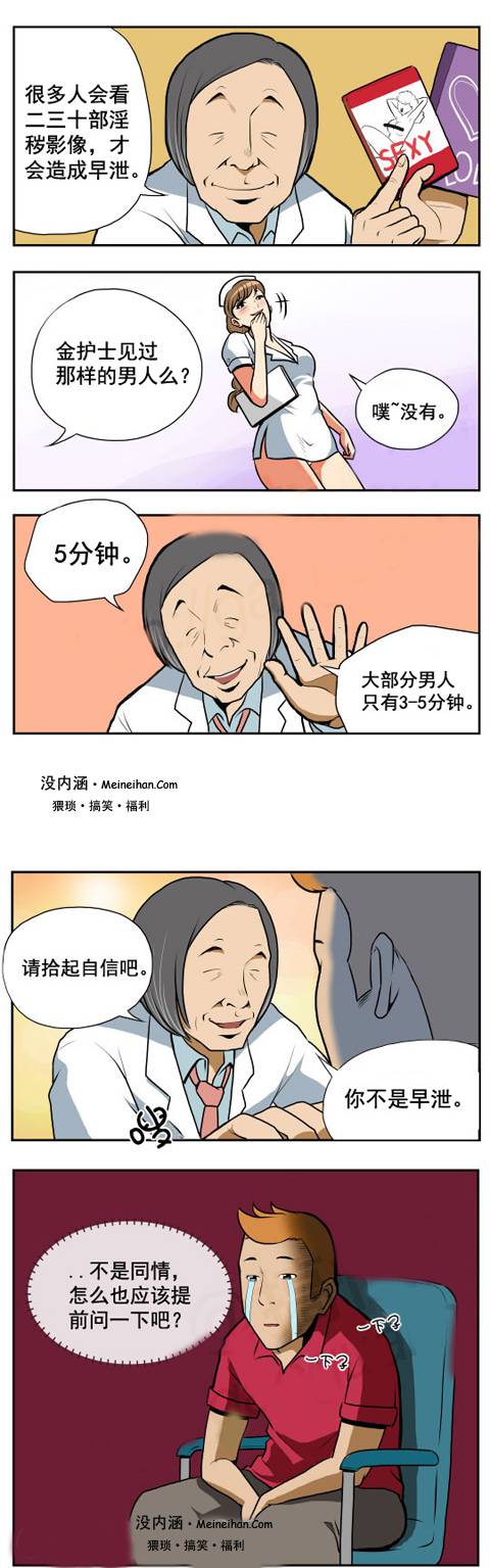 邪恶漫画爆笑囧图第101刊：节操节操节操