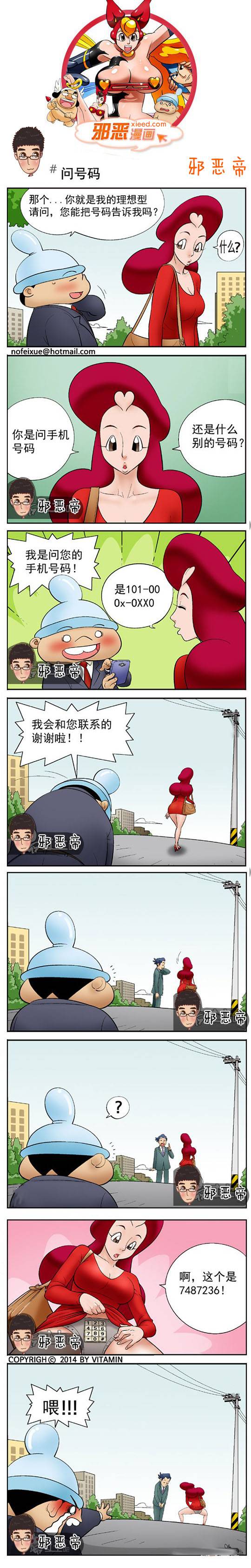 邪恶漫画爆笑囧图第338刊：香蕉女出动