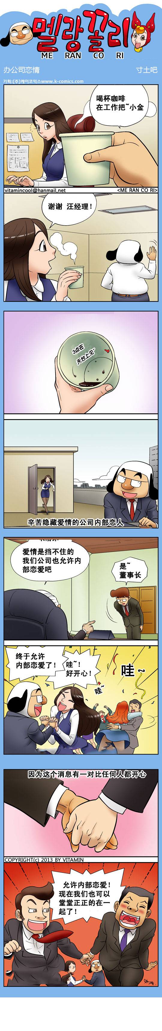 邪恶漫画爆笑囧图第372刊：办公室恋情