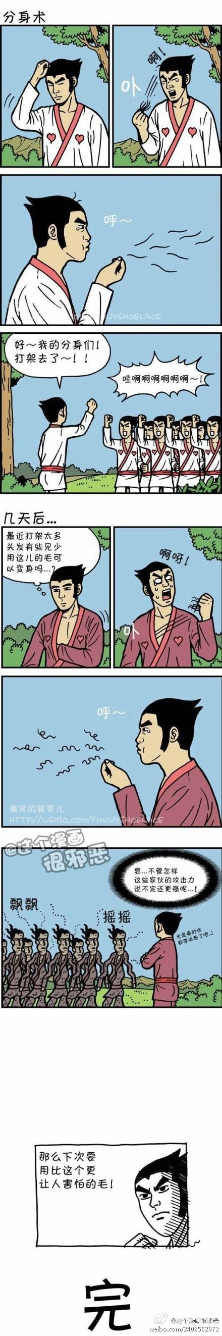 邪恶漫画爆笑囧图第26刊：搭配