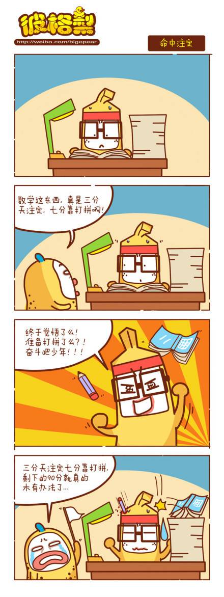 邪恶漫画爆笑囧图第348刊：切糕