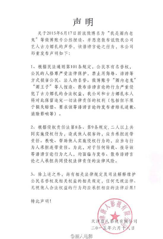 邓超绯闻古力娜扎躺枪 公司发律师函辟谣(2)