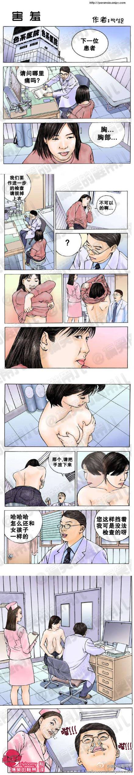 邪恶漫画爆笑囧图第73刊：糟糕