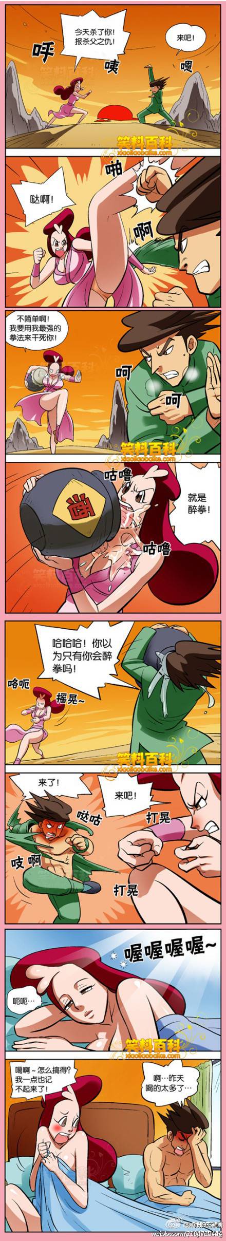 邪恶漫画爆笑囧图第46刊：解除魔法