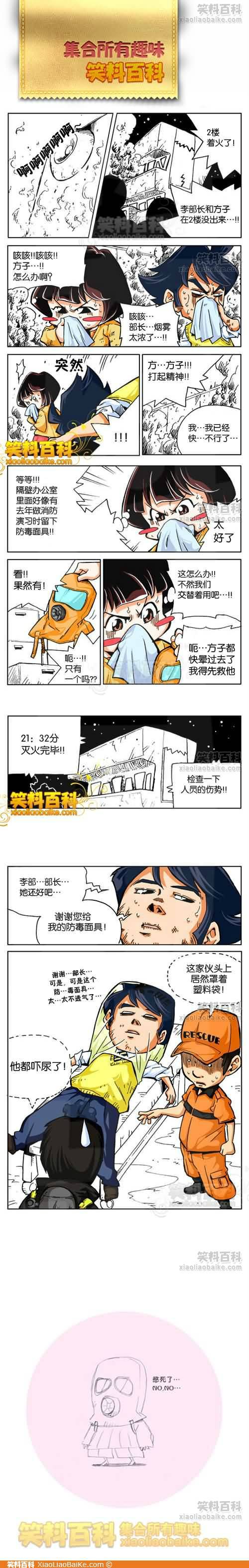 邪恶漫画爆笑囧图第279刊：搞笑的夫妻