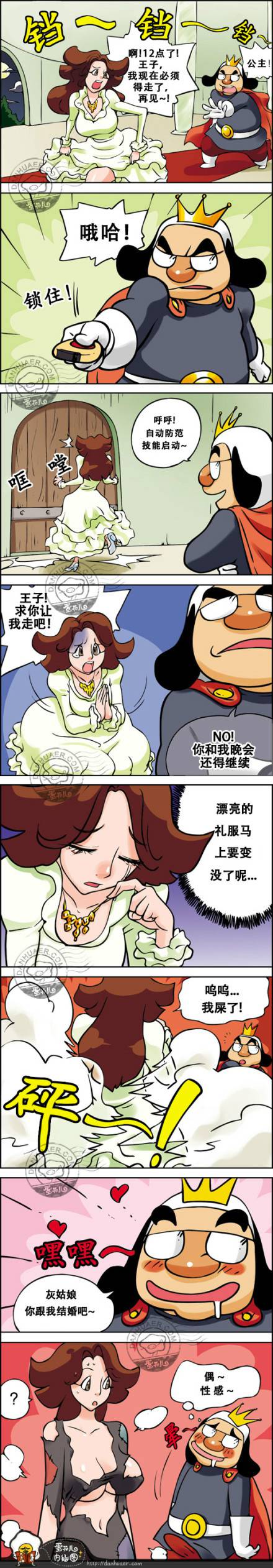 邪恶漫画爆笑囧图第230刊：灰姑娘变身