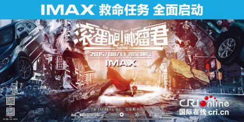 《肿瘤君》登陆IMAX大银幕 凸显更强漫画感