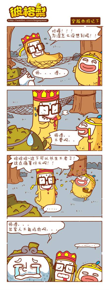 邪恶漫画爆笑囧图第344刊：美女的求救