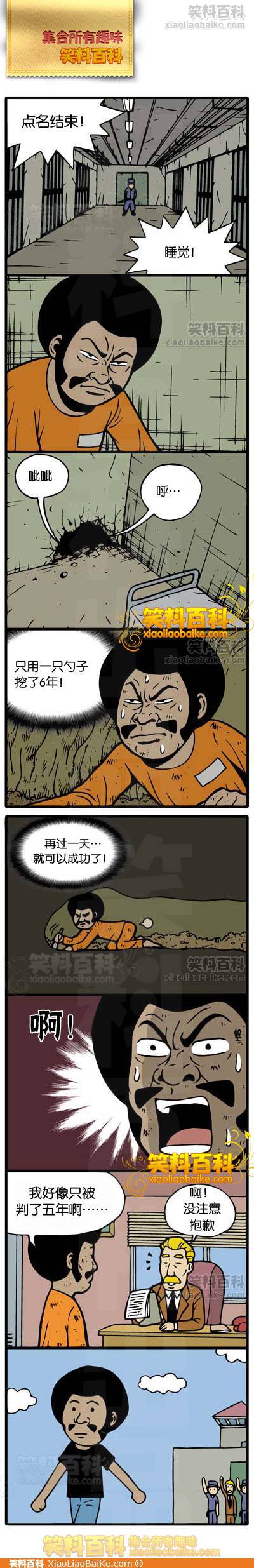 邪恶漫画爆笑囧图第54刊：奸笑