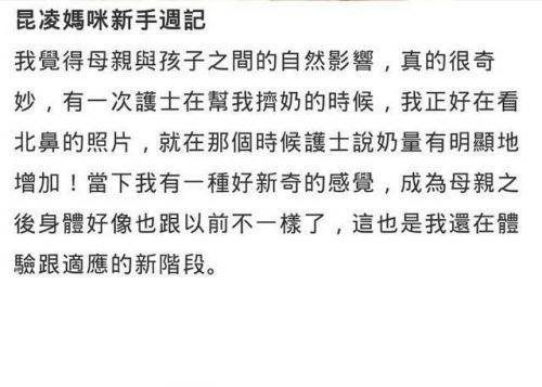 昆凌产下小周周后首露面分享照片秀母乳(4)