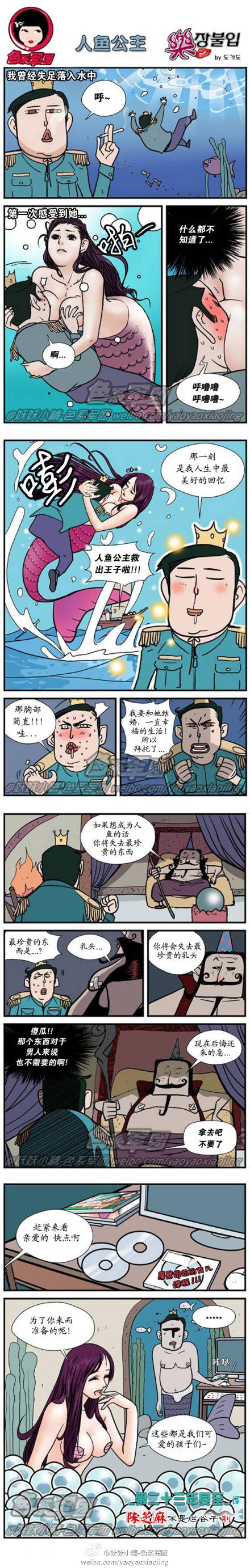 邪恶漫画爆笑囧图第20刊：结局