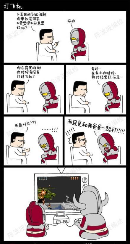 邪恶漫画爆笑囧图第31刊：何必说谎