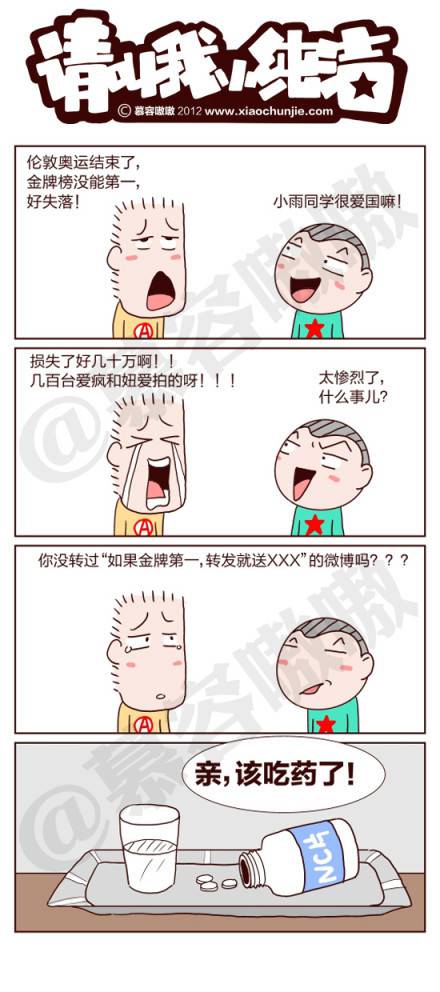 邪恶漫画爆笑囧图第259刊：师傅打扮后的秘密