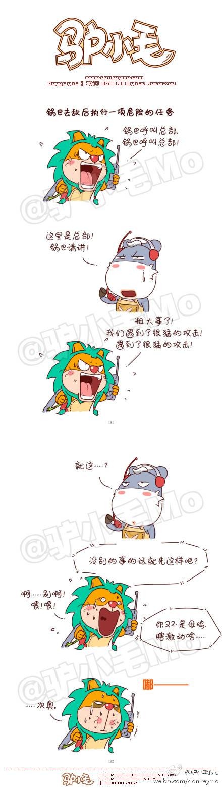 邪恶漫画爆笑囧图第370刊：折磨