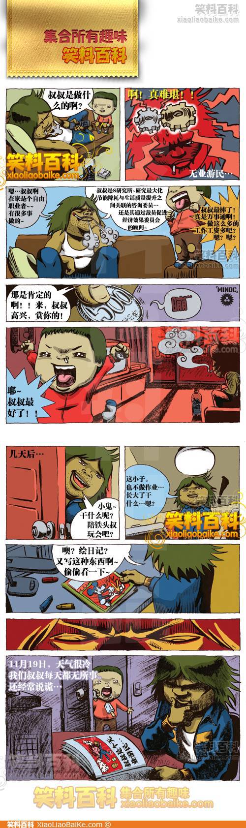 邪恶漫画爆笑囧图第46刊：解除魔法