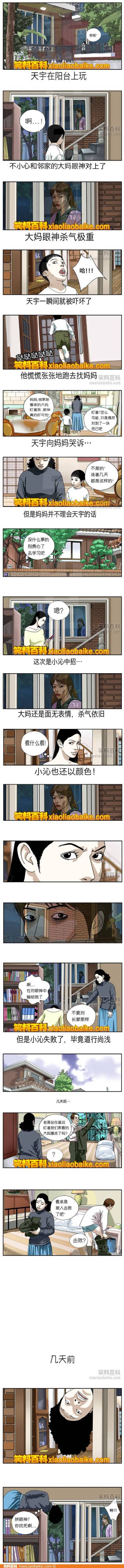 邪恶漫画爆笑囧图第26刊：搭配