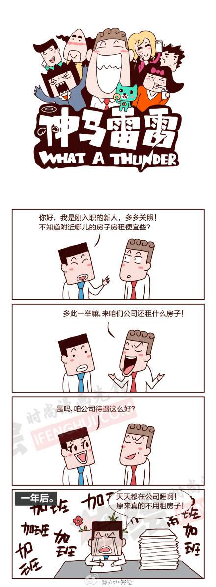 邪恶漫画爆笑囧图第278刊：看我的厉害