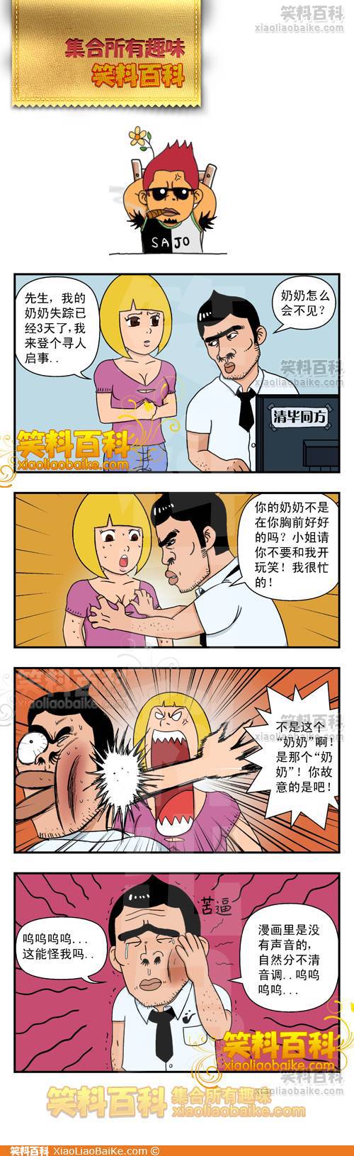 邪恶漫画爆笑囧图第32刊：迷人